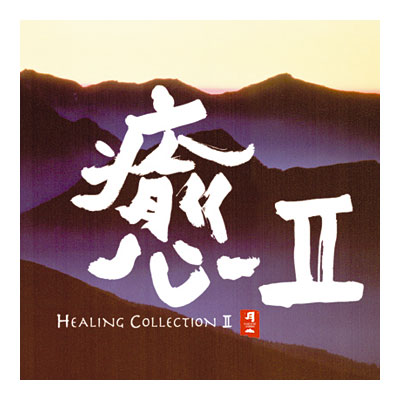 CD musique asiatique, Healing Collection II - PMR035