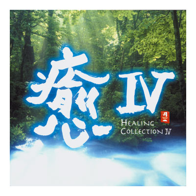 CD musique asiatique, Healing Collection IV - PMR047