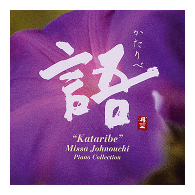 CD musique asiatique, Kataribe  - PMR043